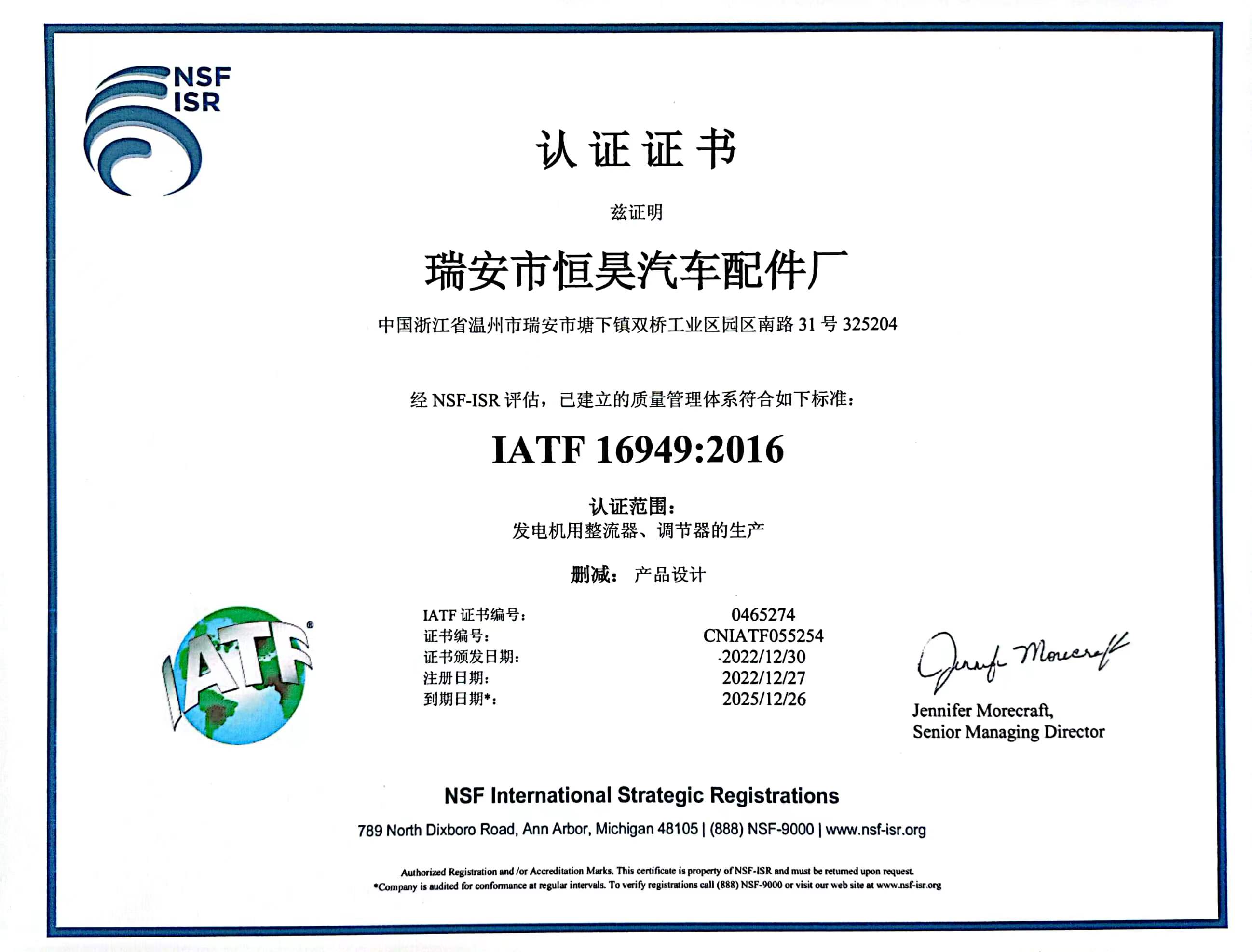 IATF 16949:2016